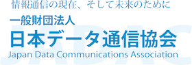 富一般財団法人　日本データ通信協会